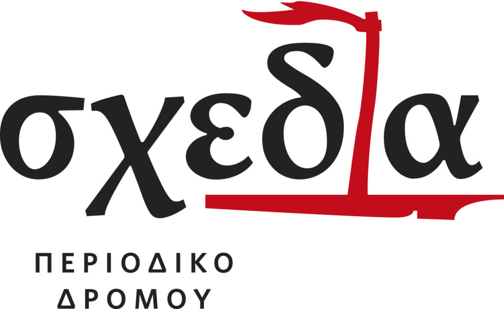 Sxedia Logo_2017 Periodiko Dromou – Planeterra